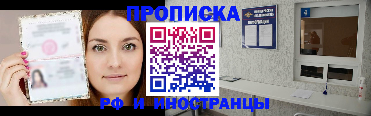 прописка гарантия в Сергиевом Посаде