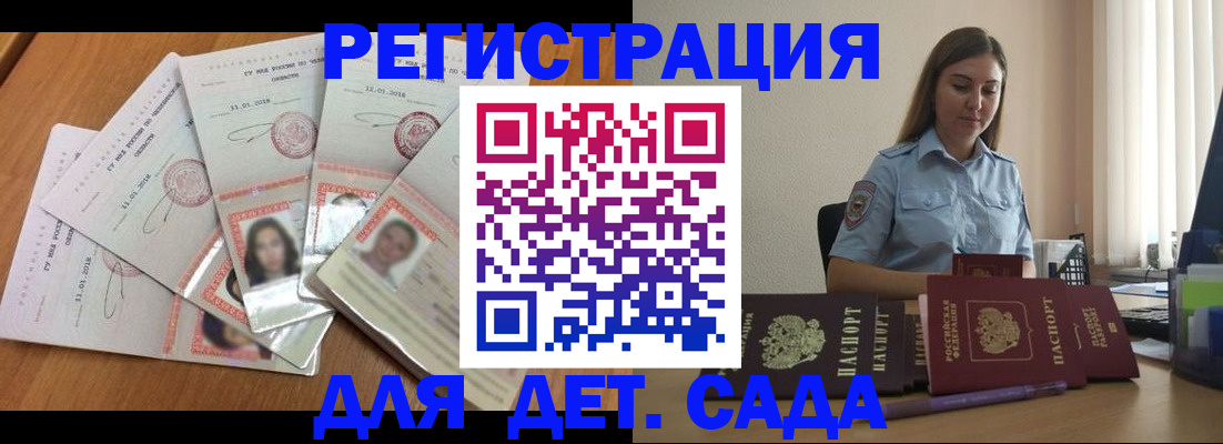 регистрация для дет. сада в Сергиевом Посаде