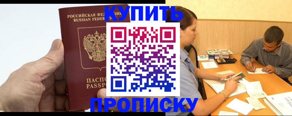 временная регистрация 2025 в Сергиевом Посаде