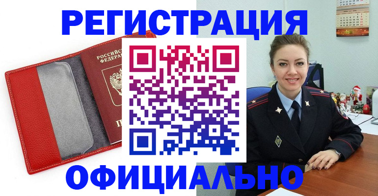 прописка штамп в Сергиевом Посаде