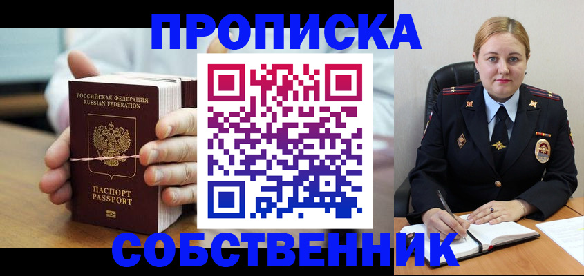 прописка для школы в Сергиевом Посаде