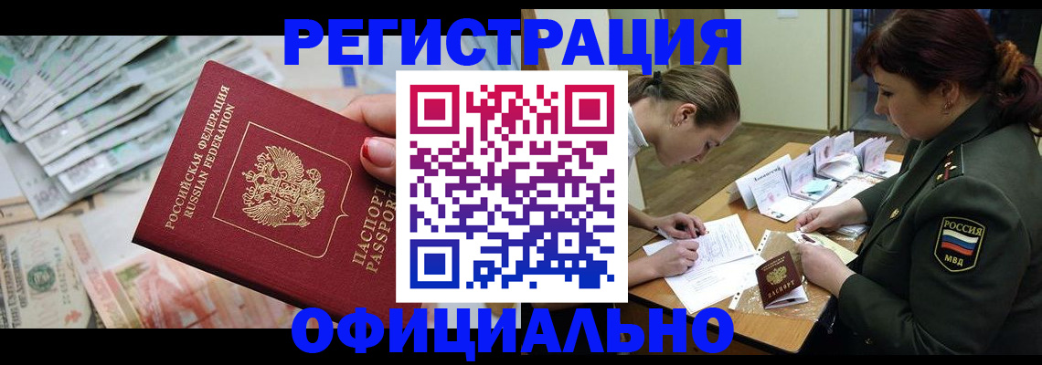 прописка в Сергиевом Посаде